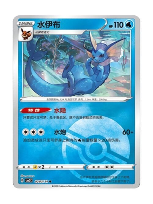 Vaporeon (CBB2C 0203) CHI