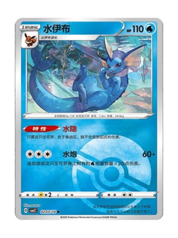 Vaporeon (CBB2C 0203) CHI Vaporeon (CBB2C 0203) CHI