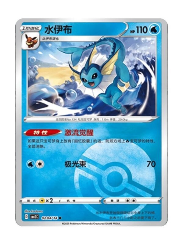 Vaporeon (CBB2C 0204) CHI
