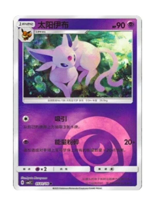 Espeon (CBB2C 0501) CHI