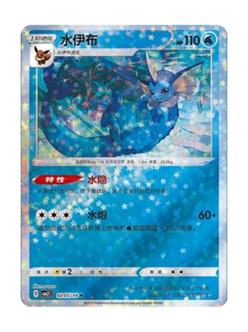 Vaporeon (CBB2C 0205) CHI