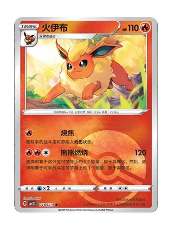 Flareon (CBB2C 0404) CHI