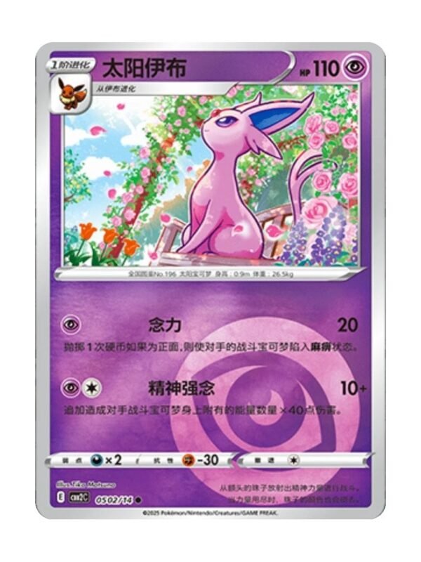 Espeon (CBB2C 0502) CHI