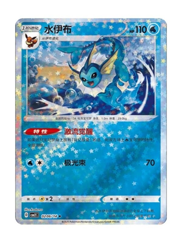 Vaporeon (CBB2C 0206) CHI
