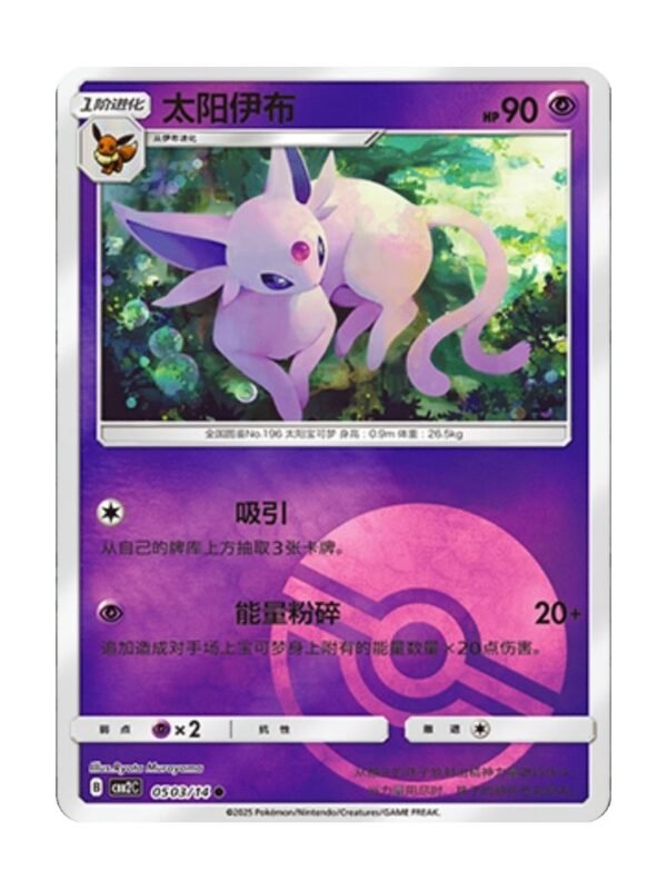 Espeon (CBB2C 0503) CHI