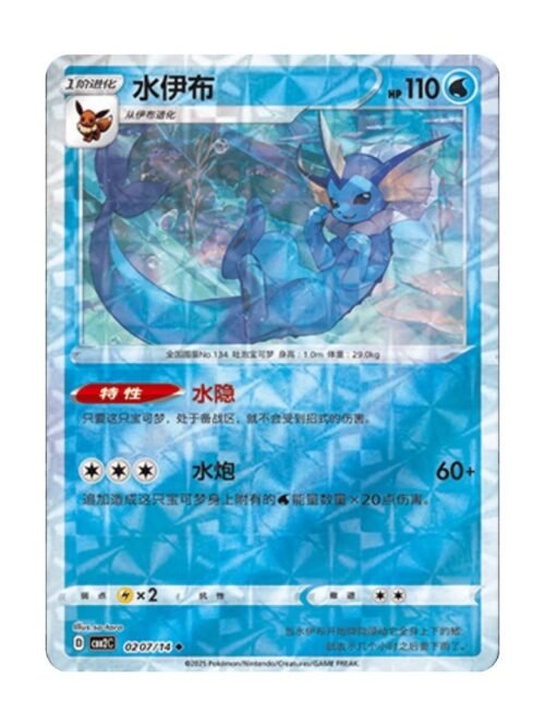 Vaporeon (CBB2C 0207) CHI