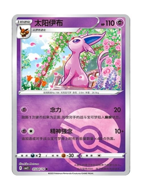 Espeon (CBB2C 0504) CHI