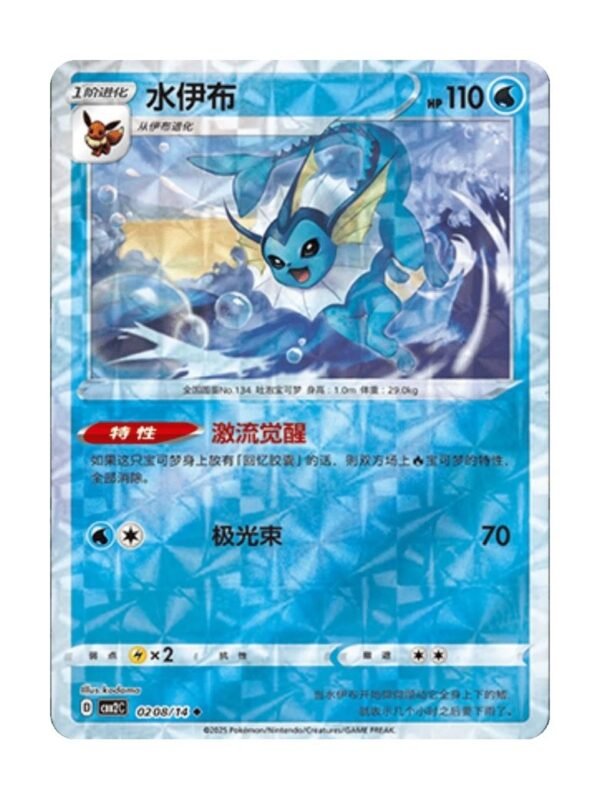 Vaporeon (CBB2C 0208) CHI