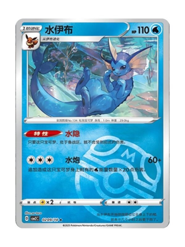 Vaporeon (CBB2C 0209) CHI