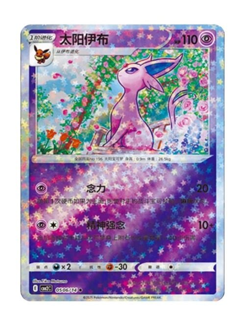 Espeon (CBB2C 0506) CHI