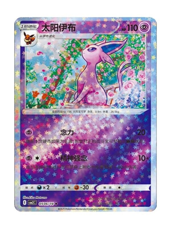 Espeon (CBB2C 0506) CHI