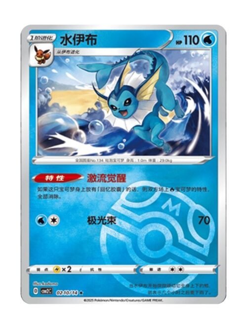Vaporeon (CBB2C 0210) CHI