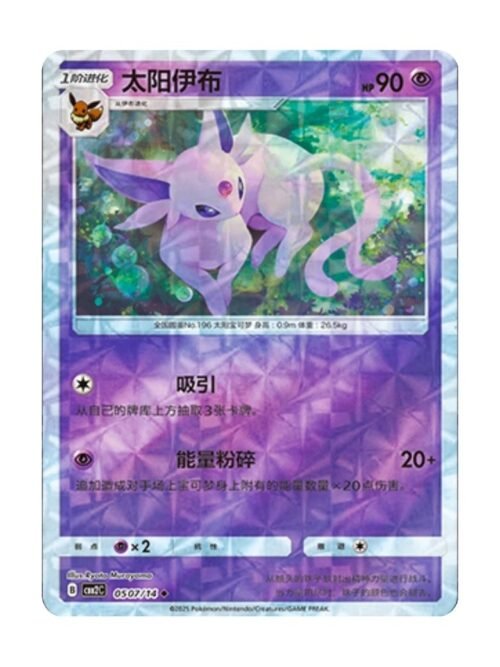 Espeon (CBB2C 0507) CHI