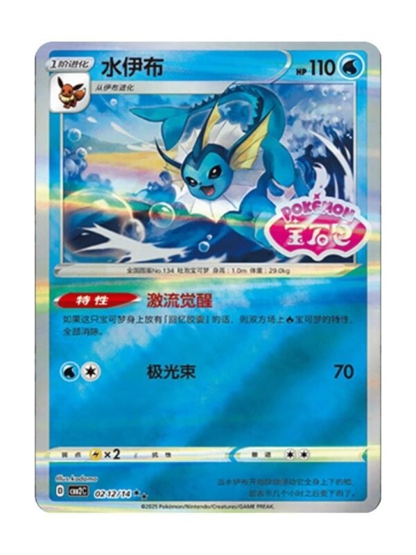 Vaporeon (CBB2C 0212) CHI