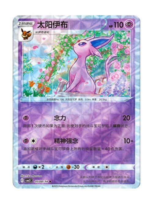 Espeon (CBB2C 0508) CHI