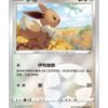 Eevee (CBB2C 0101) CHI