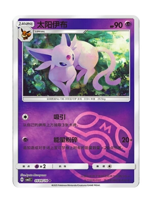 Espeon (CBB2C 0509) CHI