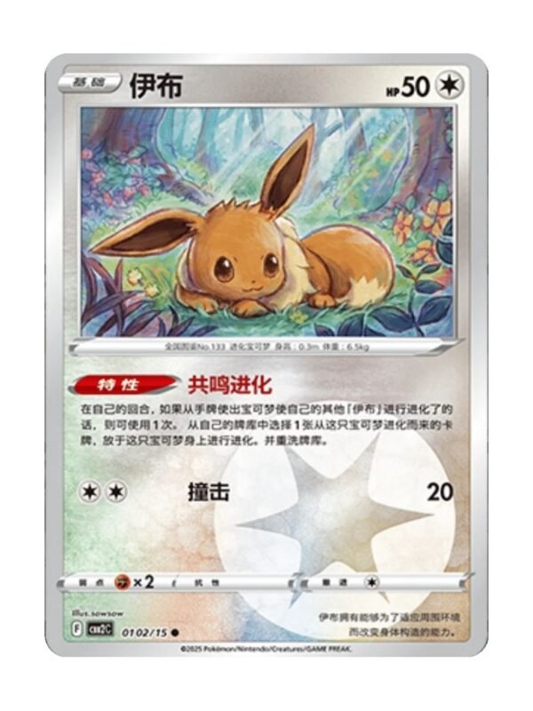Eevee (CBB2C 0102) CHI