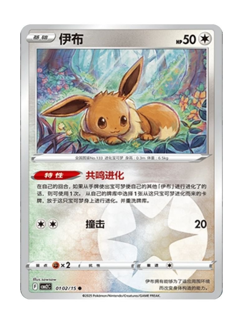 Eevee (CBB2C 0102) CHI