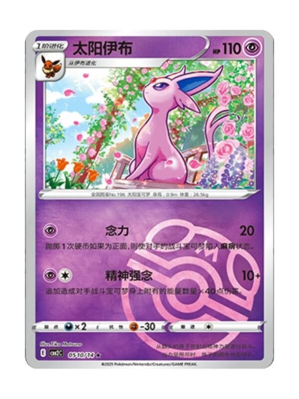 Espeon (CBB2C 05010) CHI
