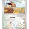Eevee (CBB2C 0103) CHI