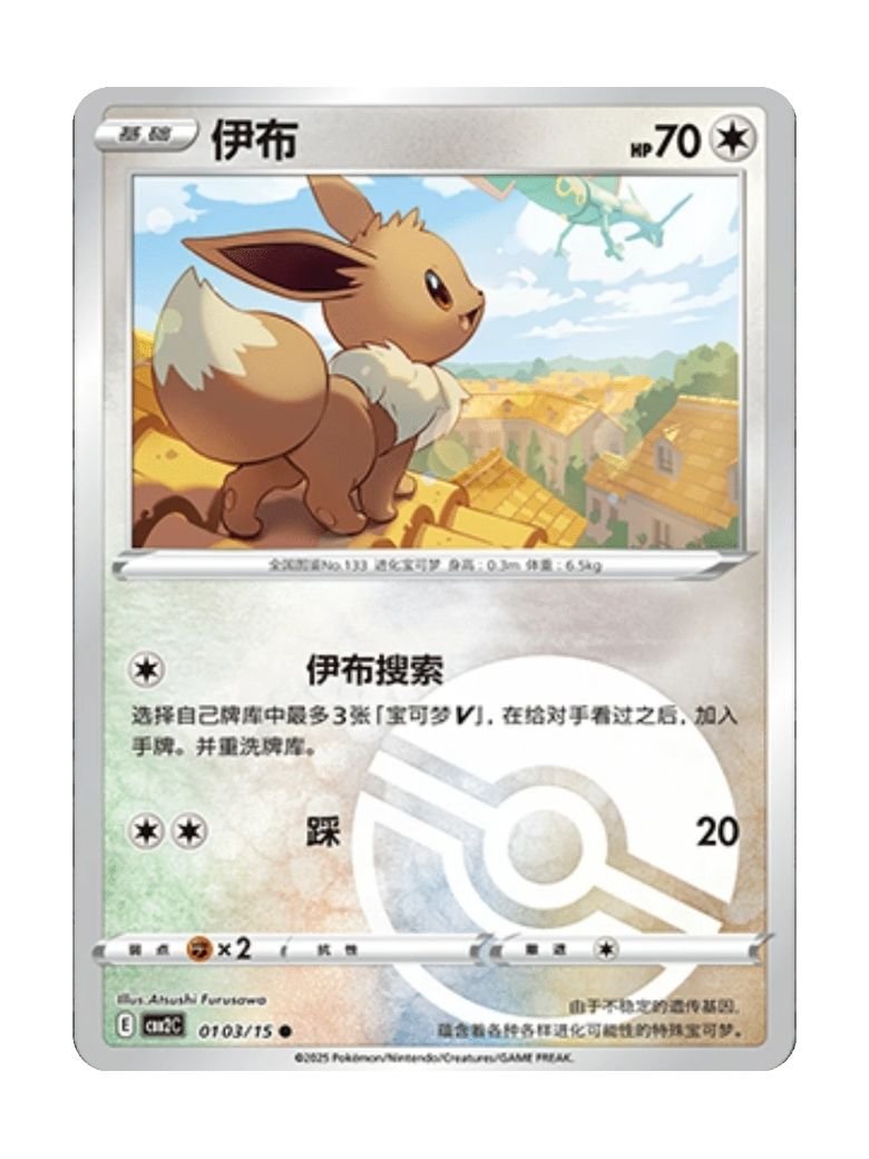 Eevee (CBB2C 0103) CHI