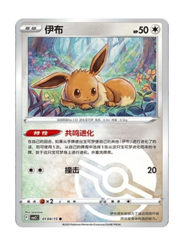 Eevee (CBB2C 0104) CHI