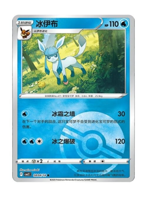 Glaceon (CBB2C 0804) CHI