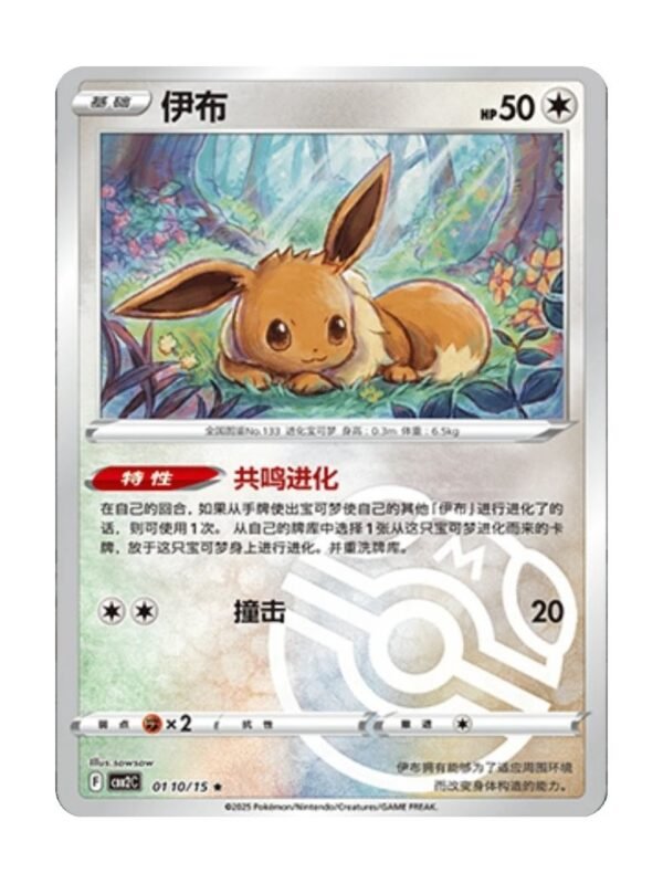 Eevee (CBB2C 0110) CHI