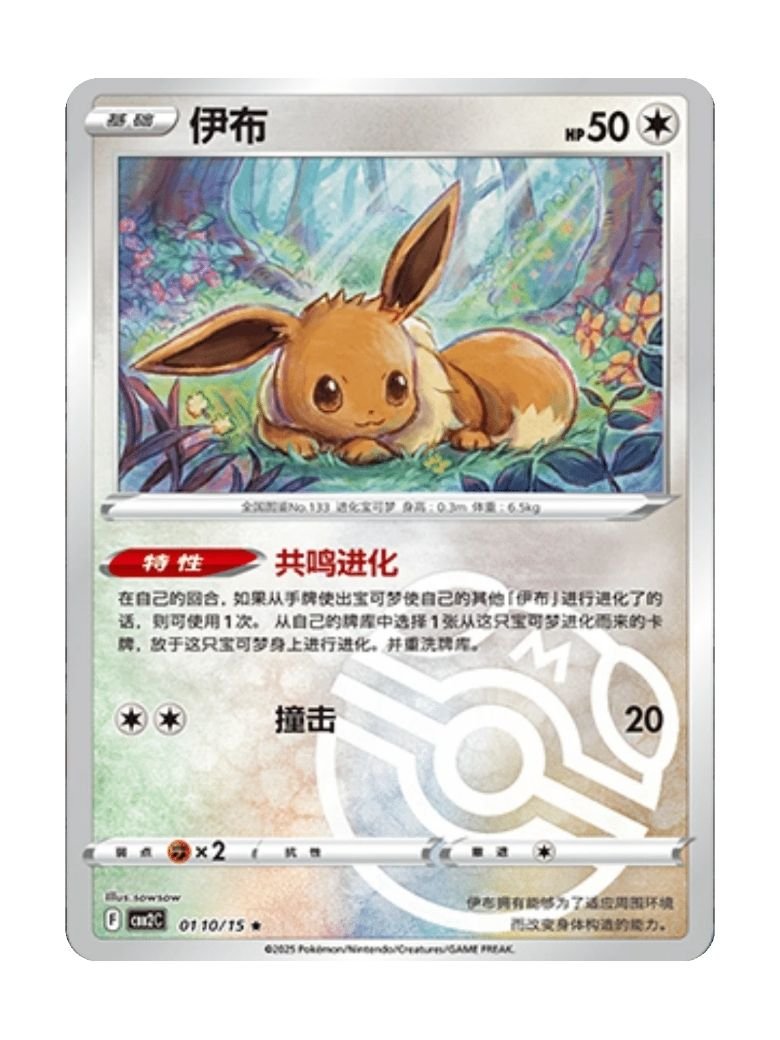 Eevee (CBB2C 0110) CHI