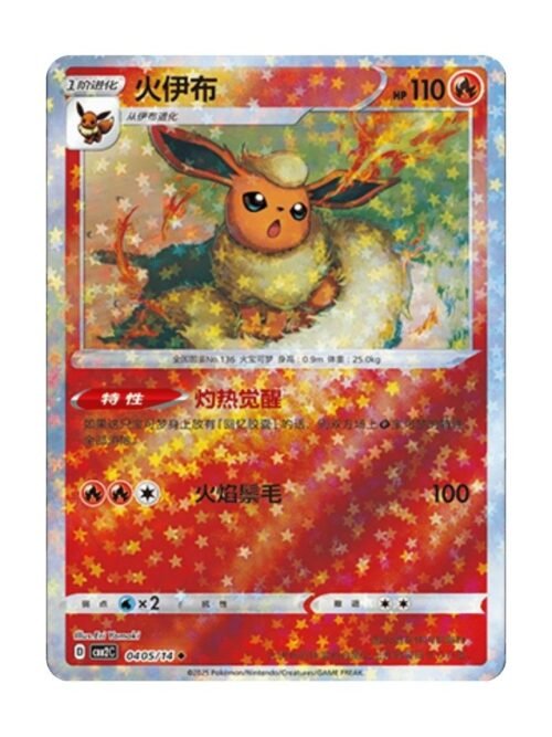 Flareon (CBB2C 0405) CHI