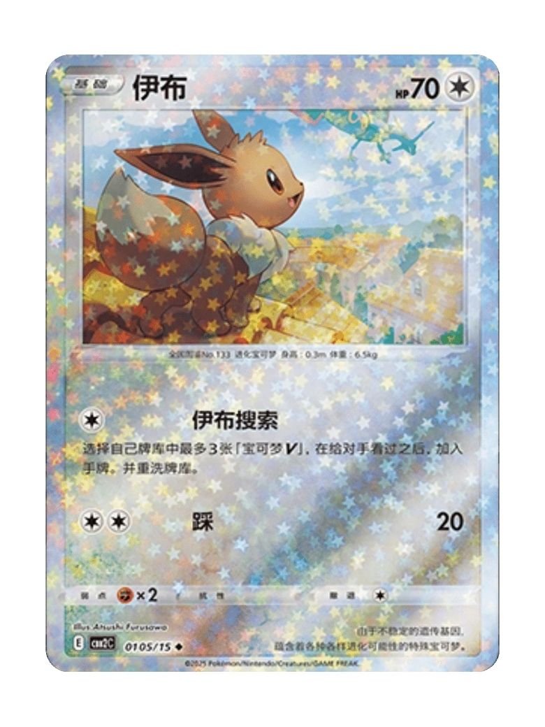 Eevee (CBB2C 0105) CHI