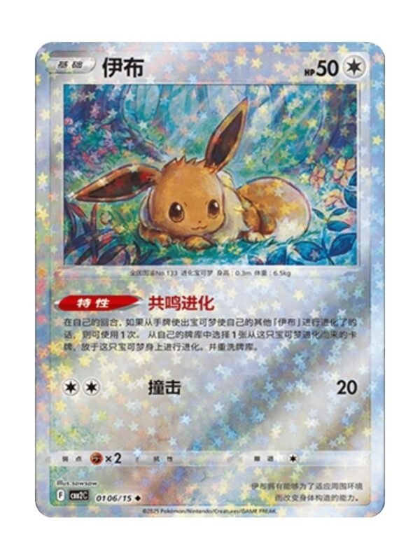 Eevee (CBB2C 0106) CHI