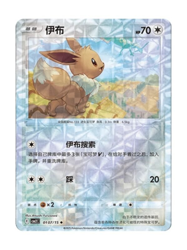 Eevee (CBB2C 0107) CHI