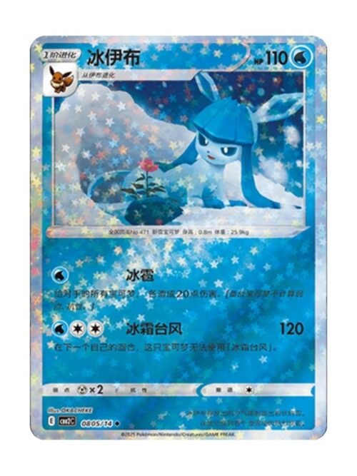 Glaceon (CBB2C 0805) CHI