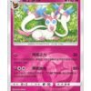 Sylveon (CBB2C 0901) CHI