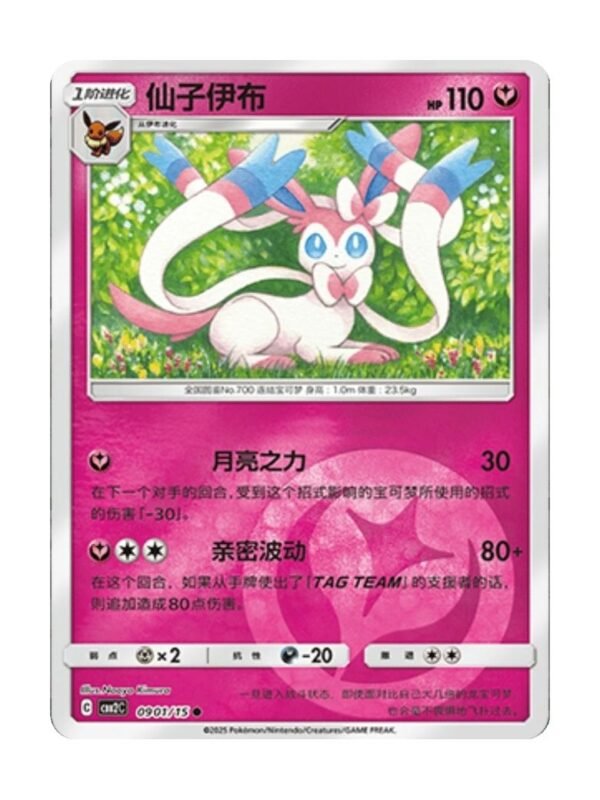 Sylveon (CBB2C 0901) CHI
