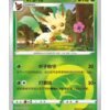 Leafeon (CBB2C 0701) CHI