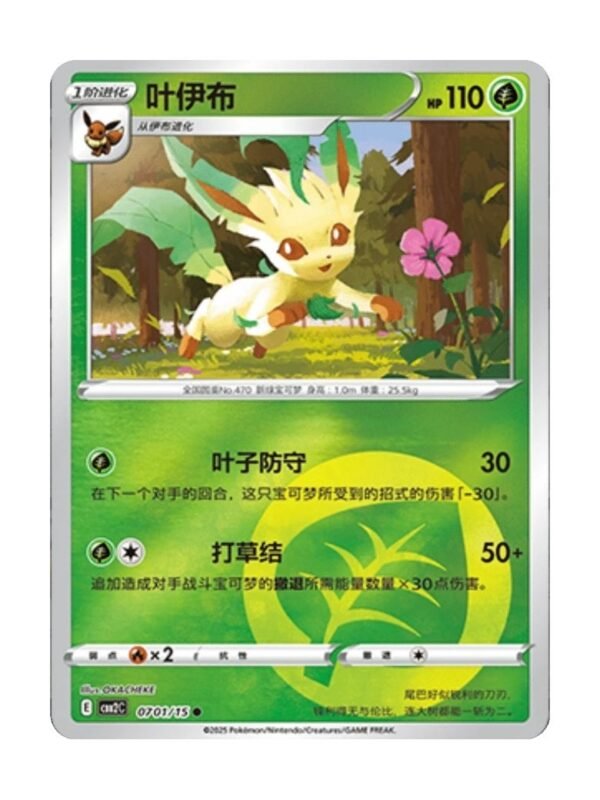 Leafeon (CBB2C 0701) CHI