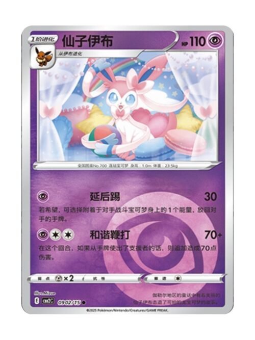 Sylveon (CBB2C 0902) CHI Sylveon (CBB2C 0902) CHI