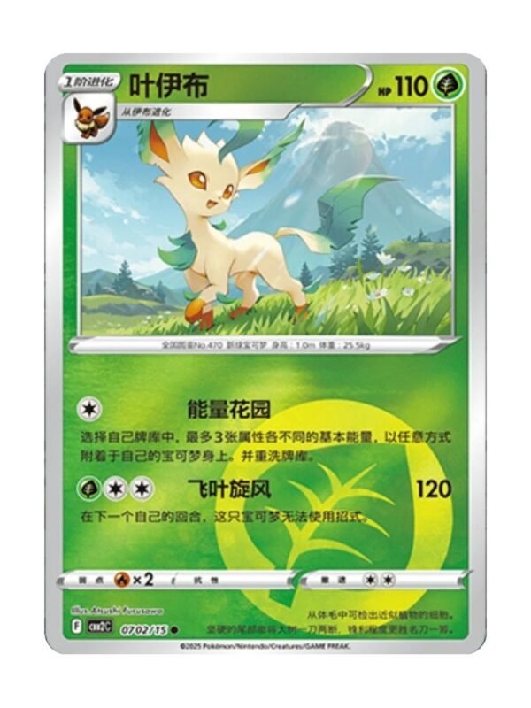 Leafeon (CBB2C 0702) CHI