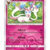 Sylveon (CBB2C 0903) CHI