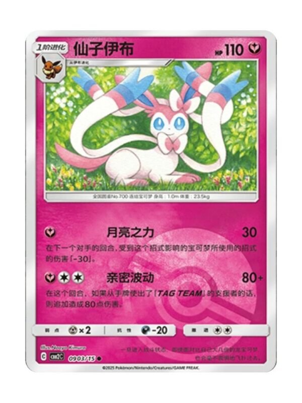 Sylveon (CBB2C 0903) CHI