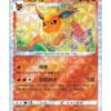 Flareon (CBB2C 0408) CHI