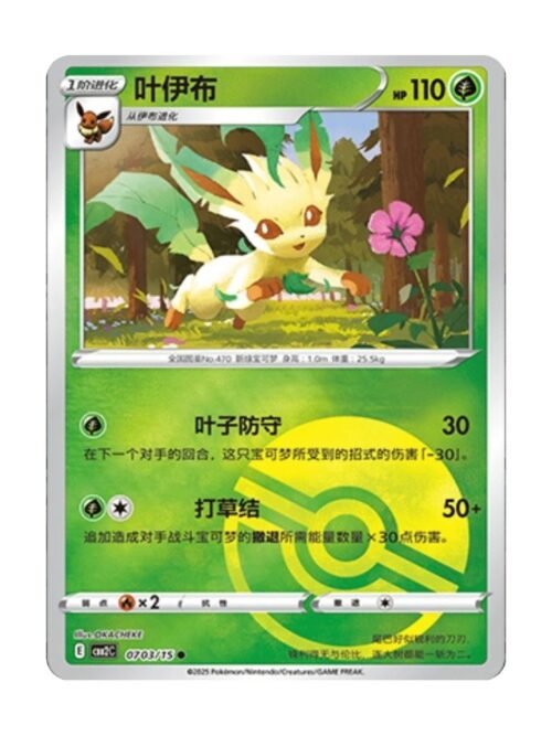 Leafeon (CBB2C 0703) CHI