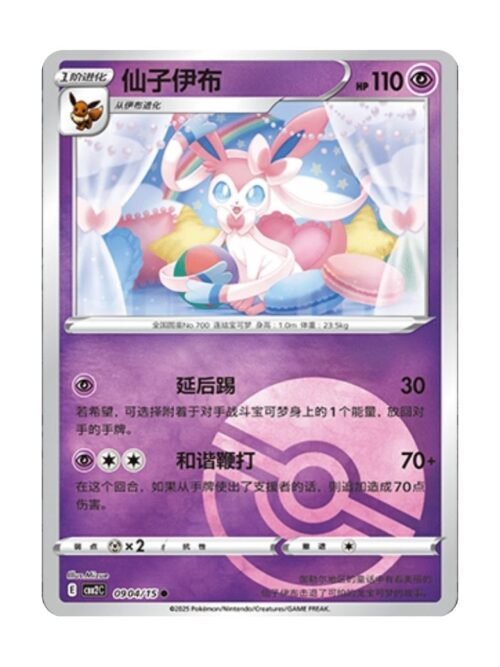 Sylveon (CBB2C 0904) CHI Sylveon (CBB2C 0904) CHI