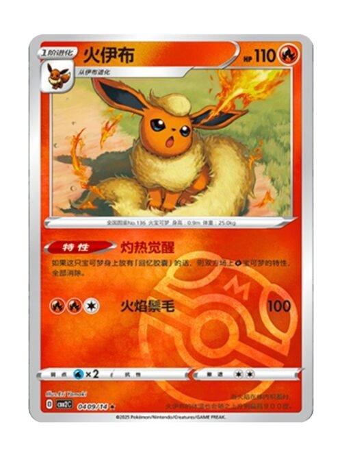 Flareon (CBB2C 0409) CHI