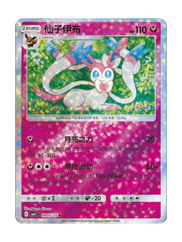 Sylveon (CBB2C 0905) CHI