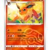 Flareon (CBB2C 0410) CHI