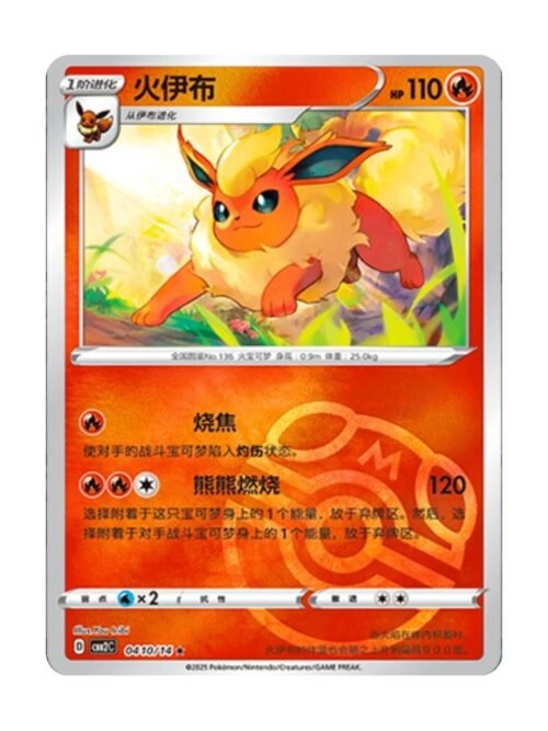 Flareon (CBB2C 0410) CHI Flareon (CBB2C 0410) CHI